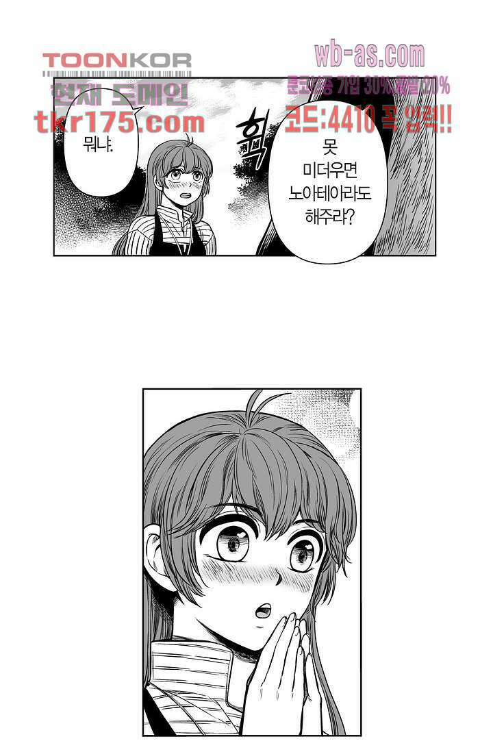 드래곤 시터 59화 63