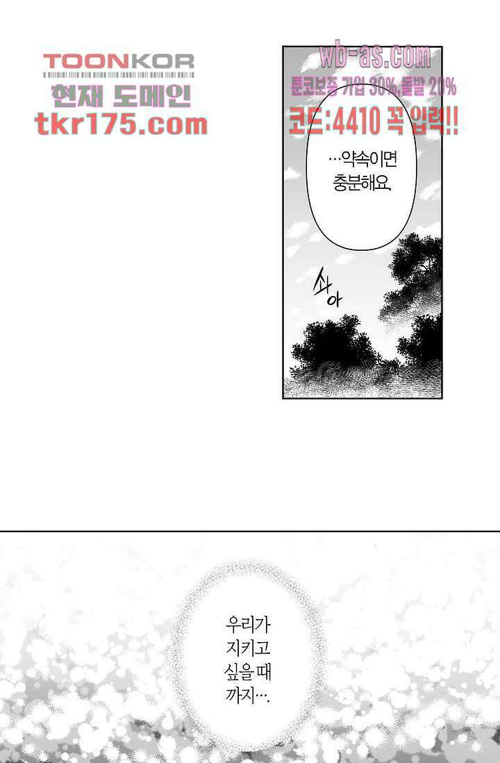 드래곤 시터 59화 64