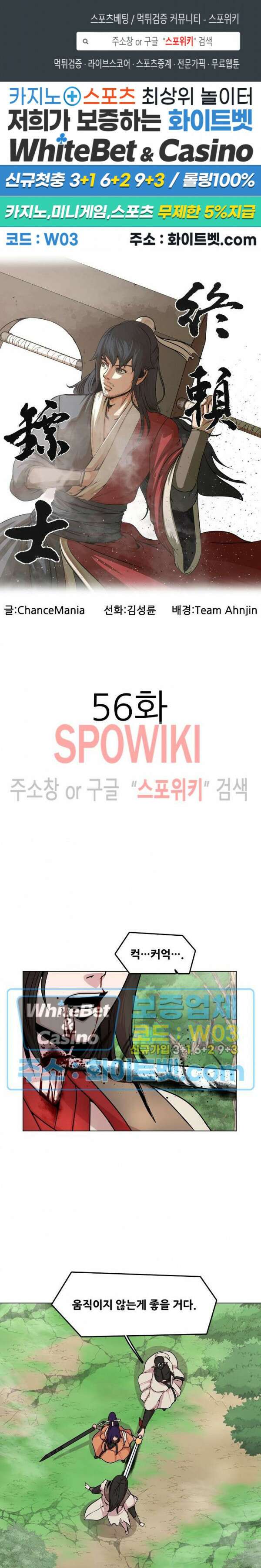 종뢰표사 56화 1