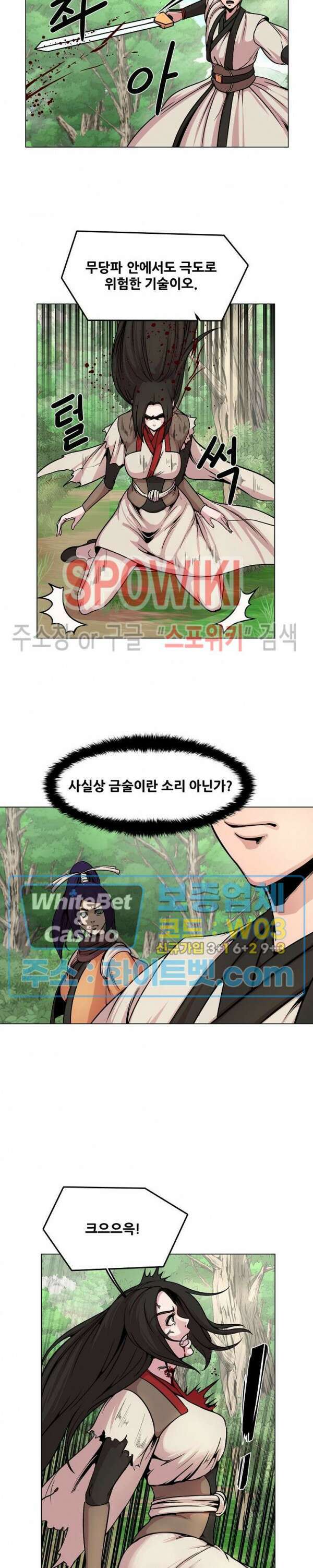 종뢰표사 56화 4