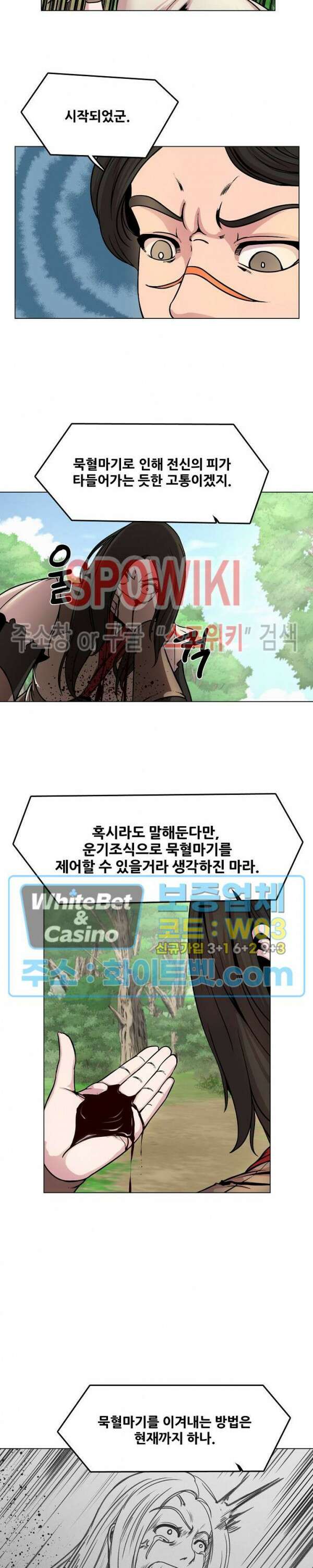 종뢰표사 56화 5