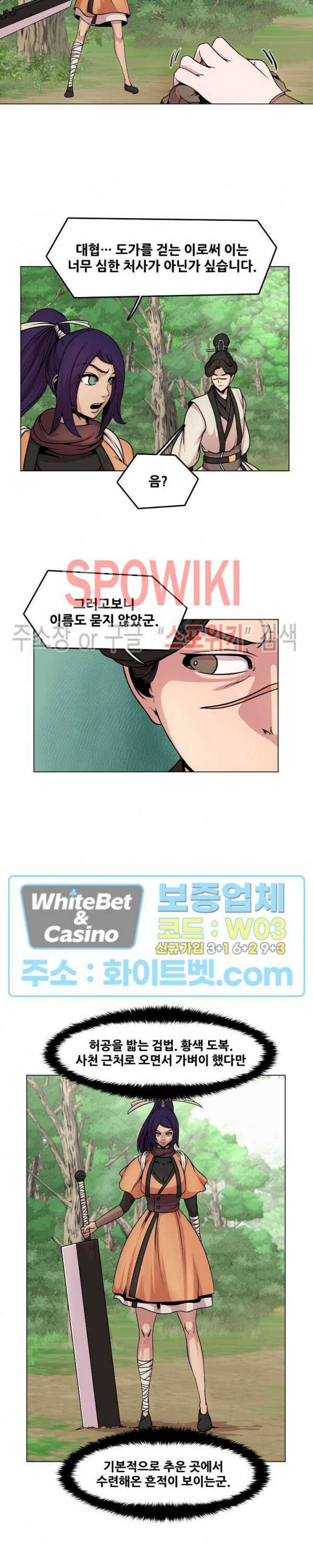 종뢰표사 56화 7