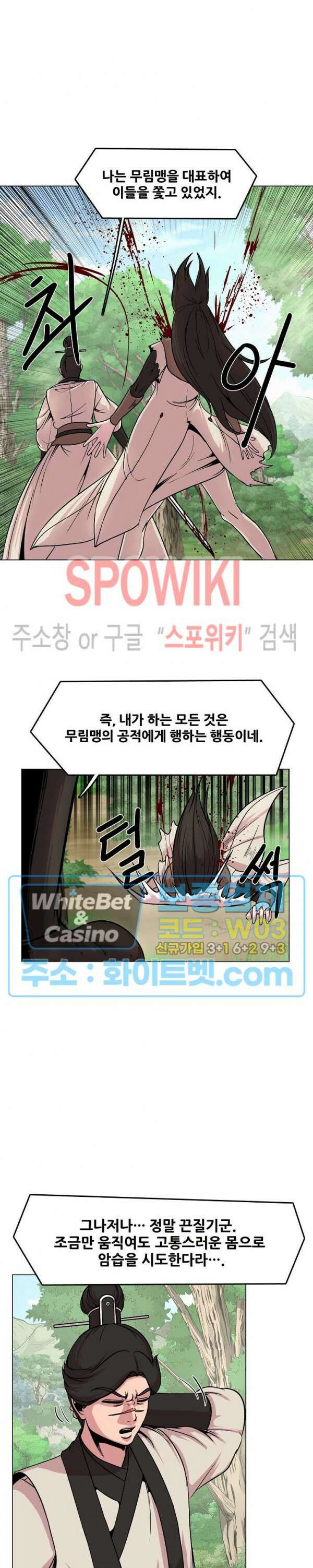 종뢰표사 56화 10