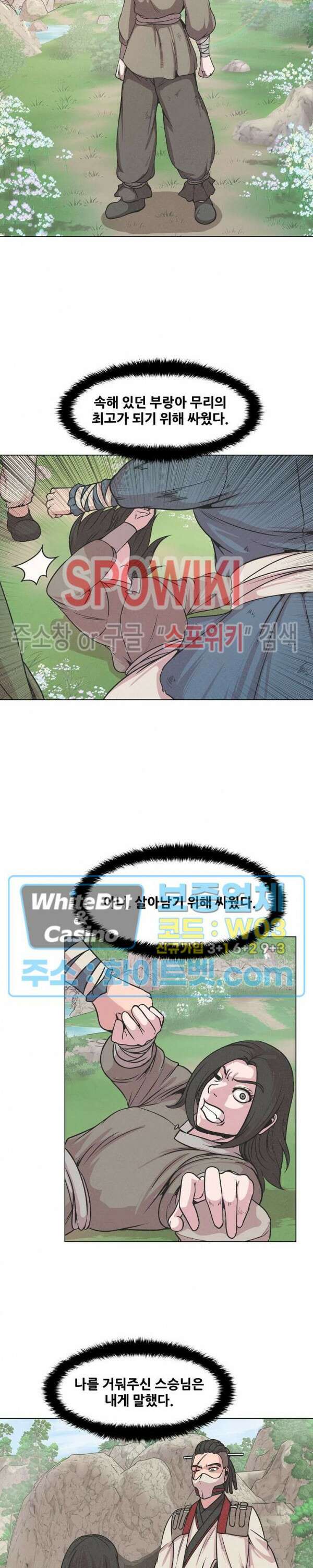 종뢰표사 56화 14
