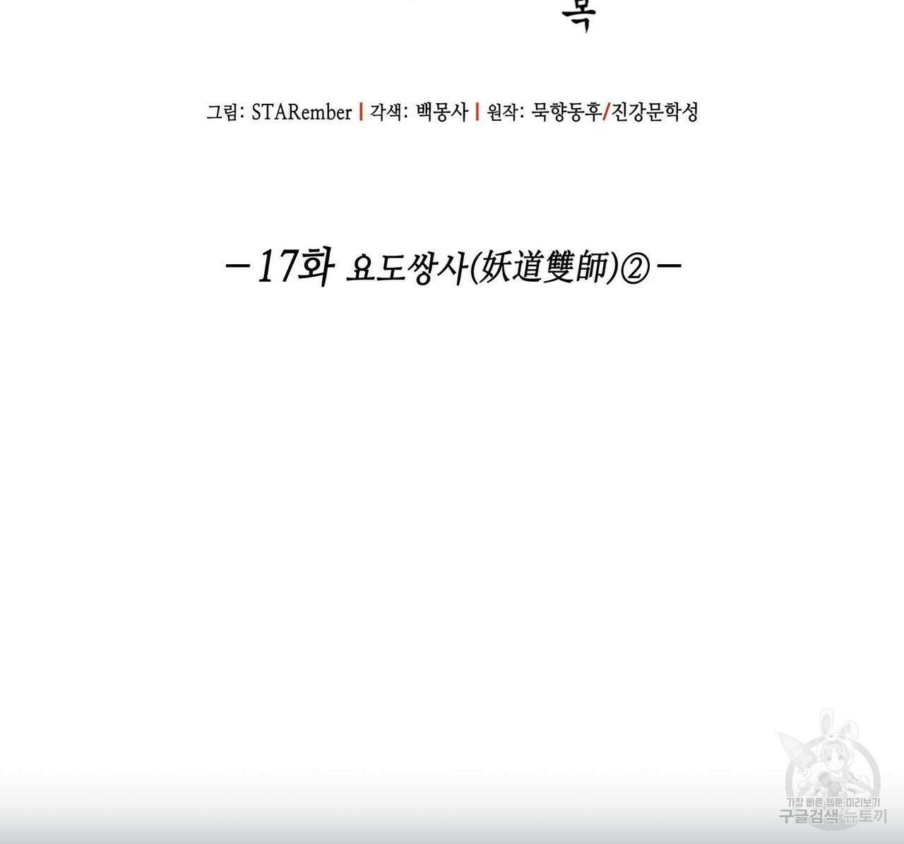 천관사복 17화 2