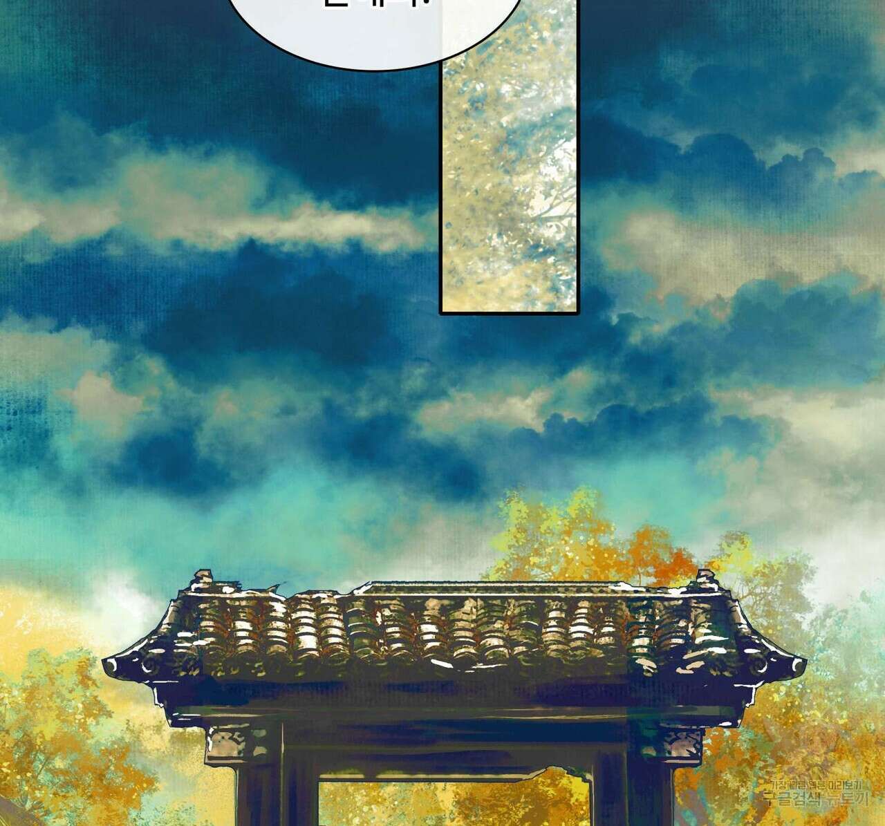 천관사복 17화 4