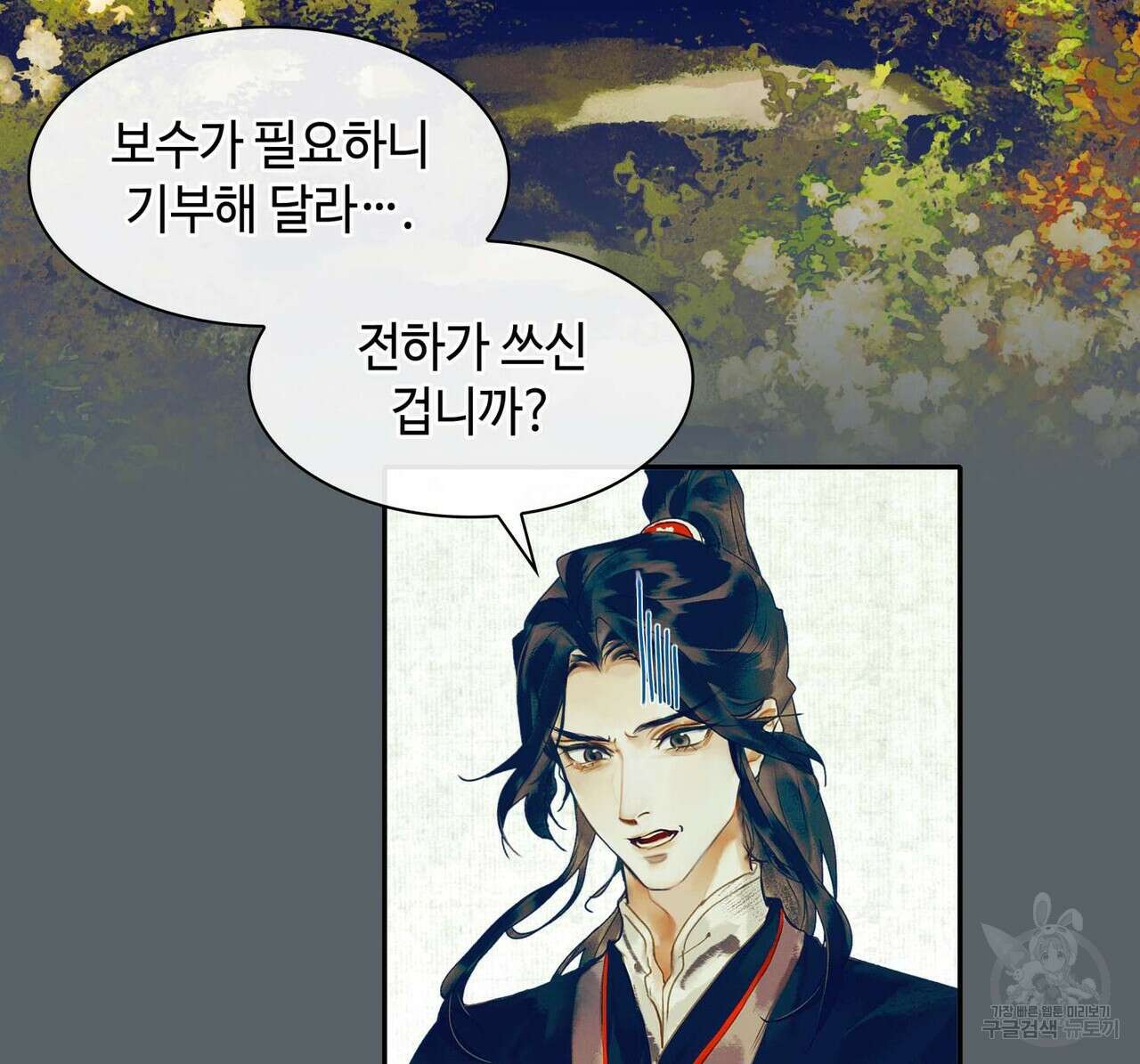 천관사복 17화 6