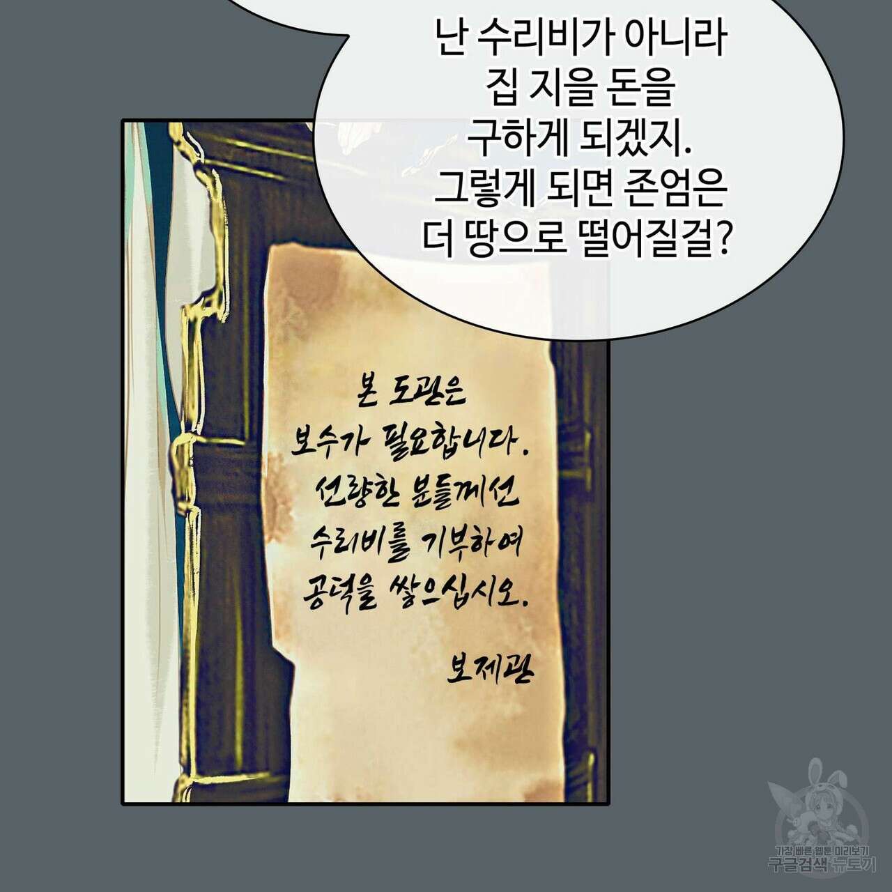 천관사복 17화 10