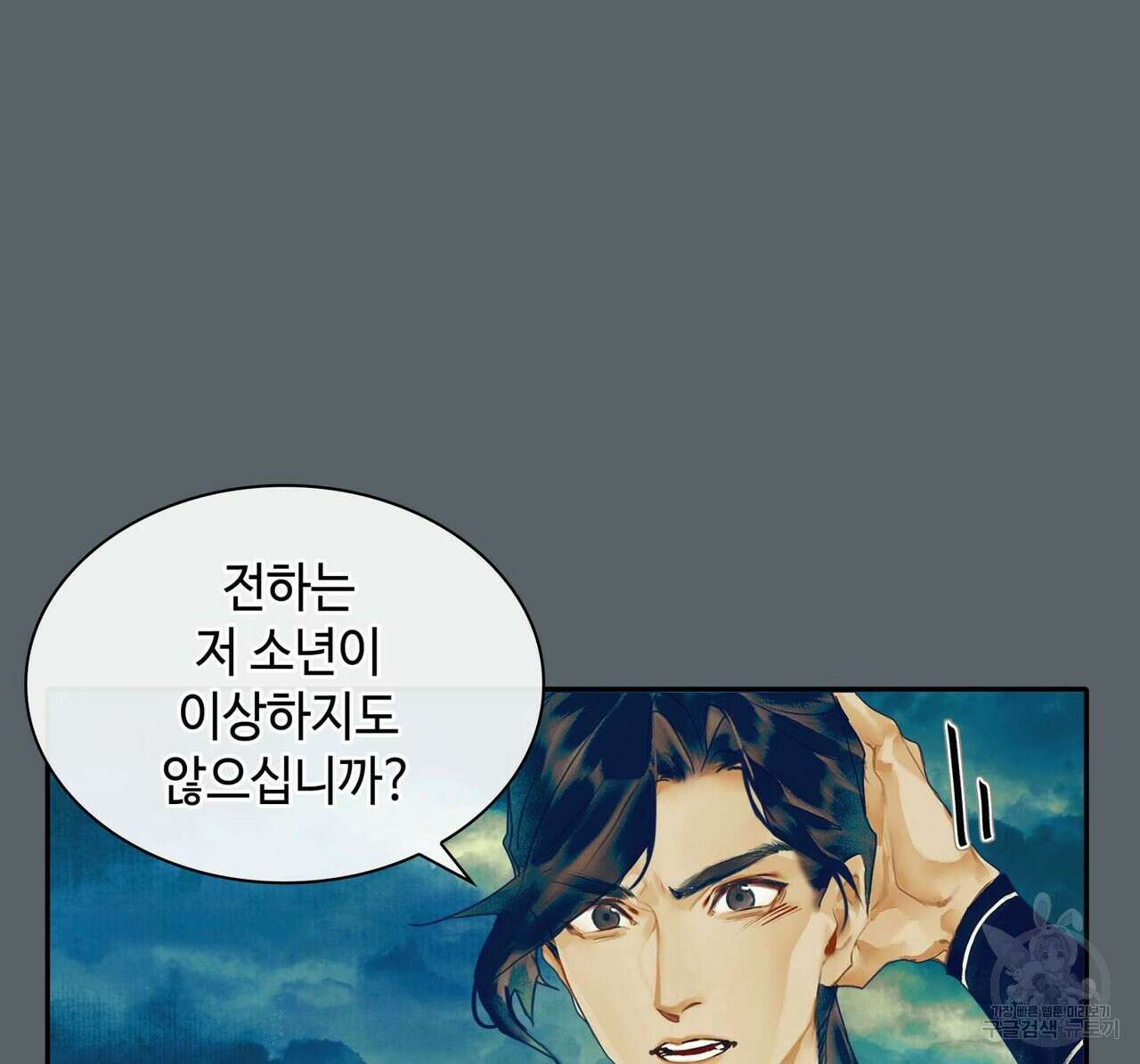 천관사복 17화 11