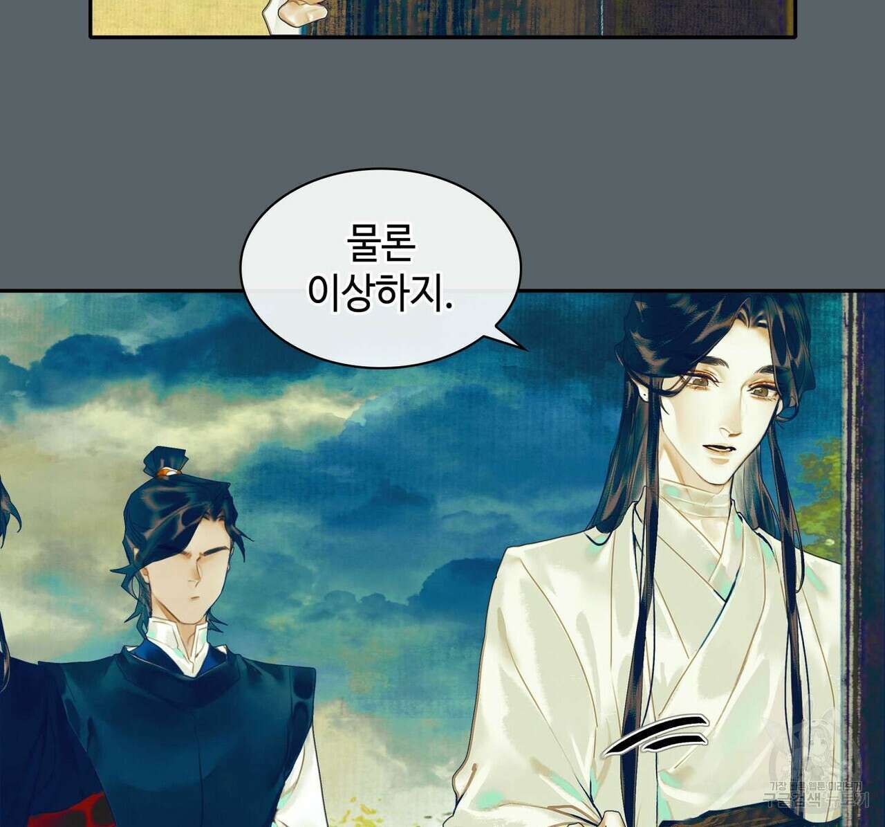 천관사복 17화 13