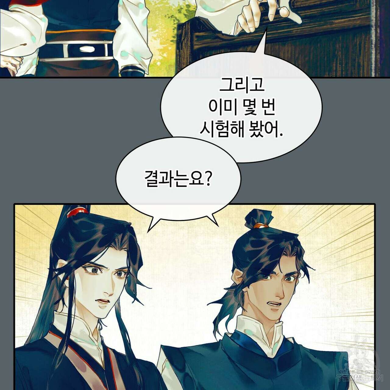 천관사복 17화 14