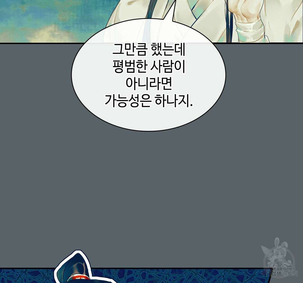 천관사복 17화 17