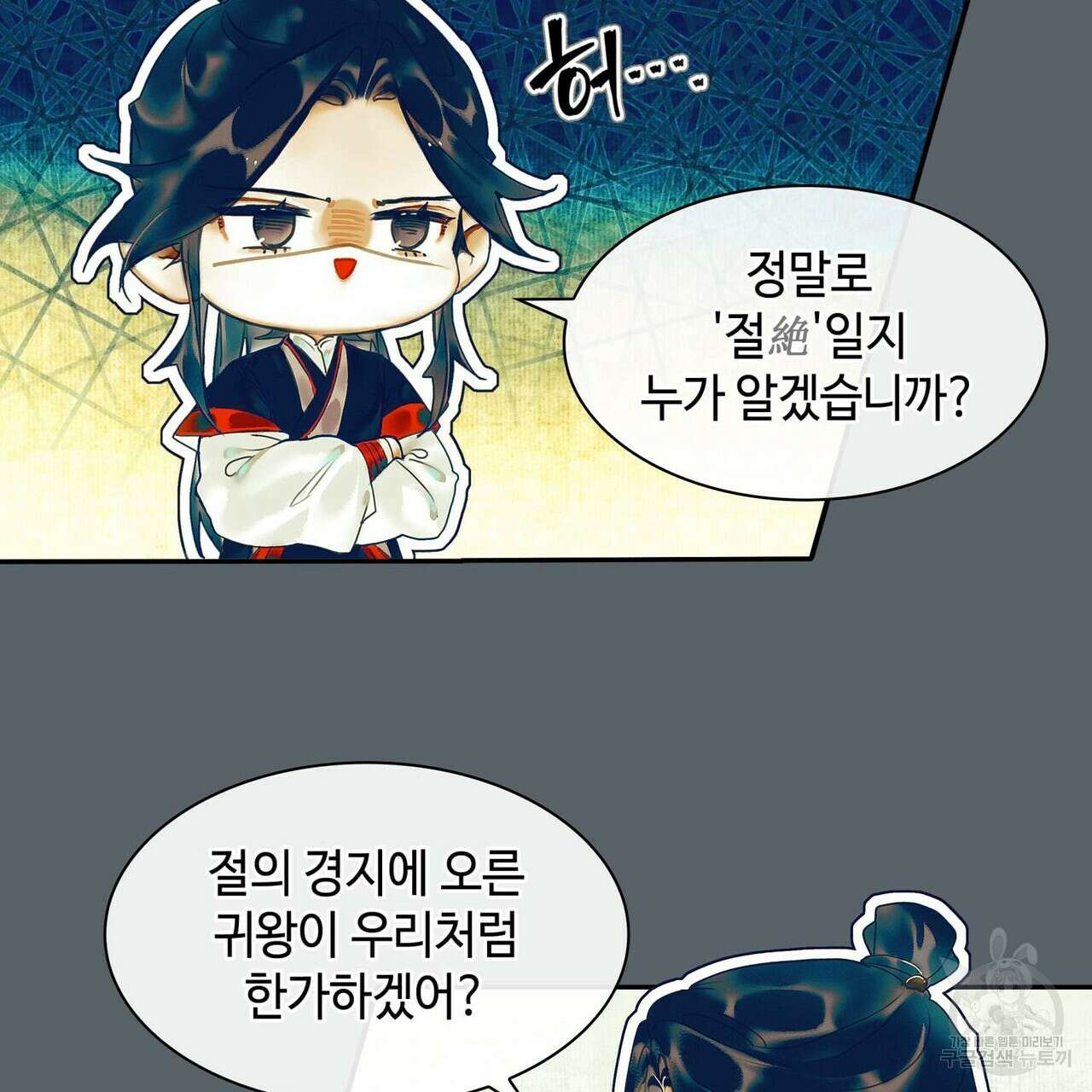 천관사복 17화 18