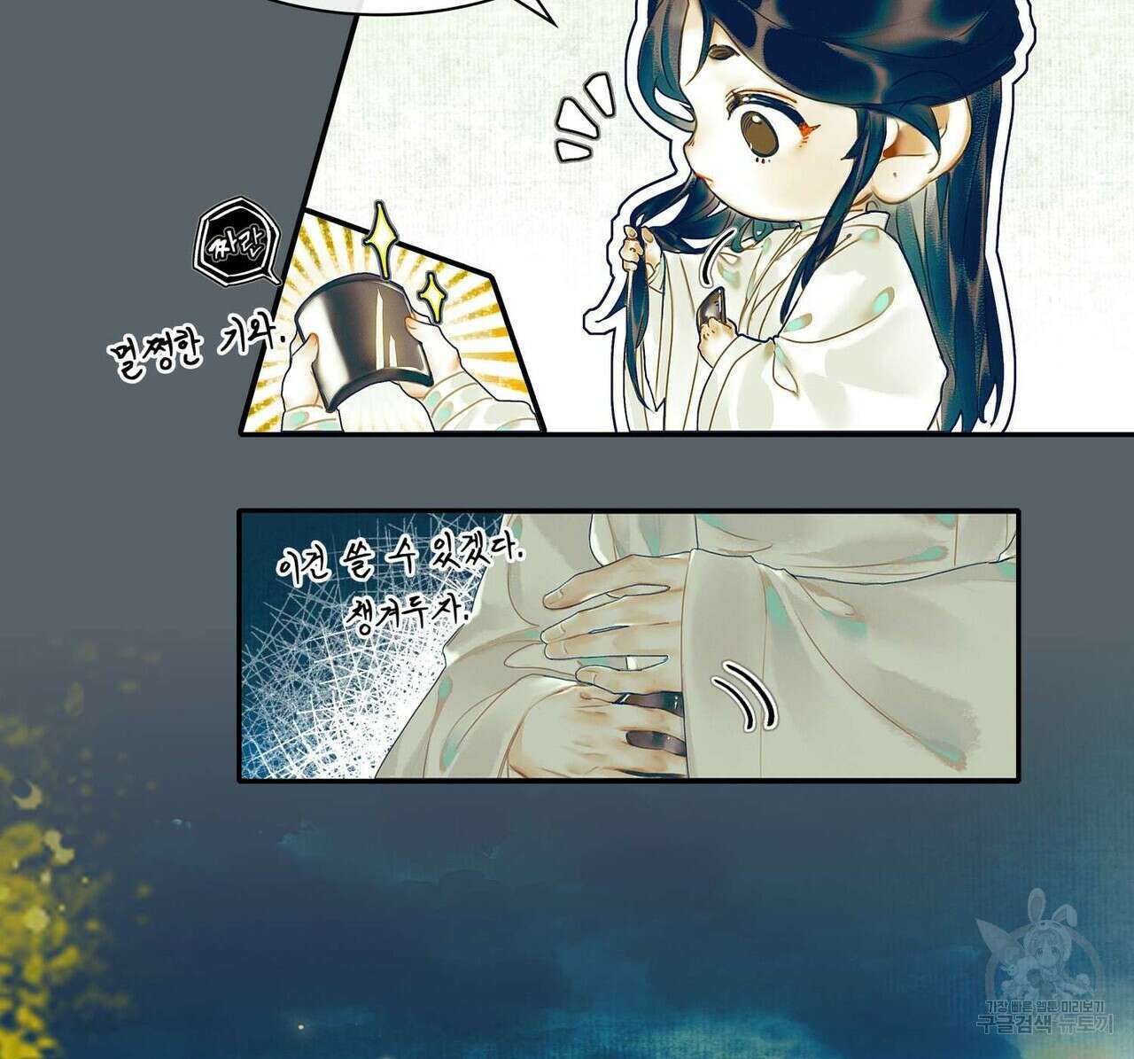 천관사복 17화 19