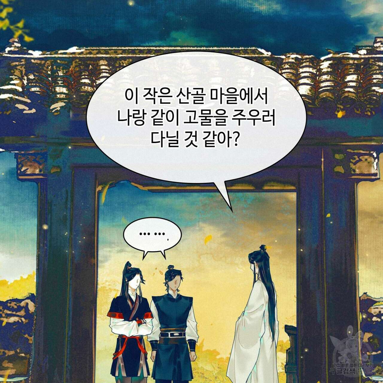천관사복 17화 20
