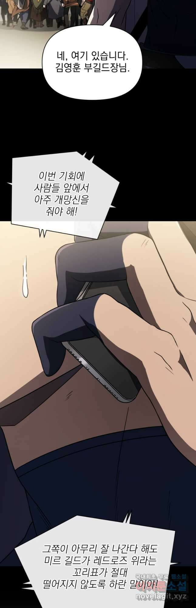 만 년 만에 귀환한 플레이어 38화 2