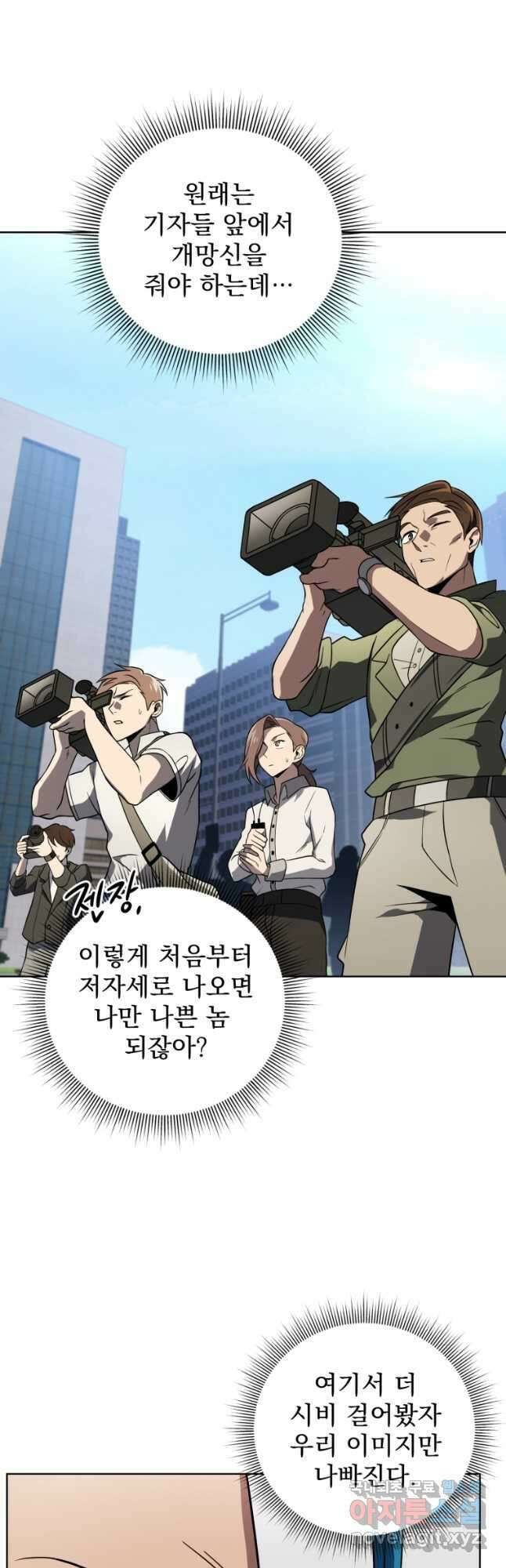 만 년 만에 귀환한 플레이어 38화 4