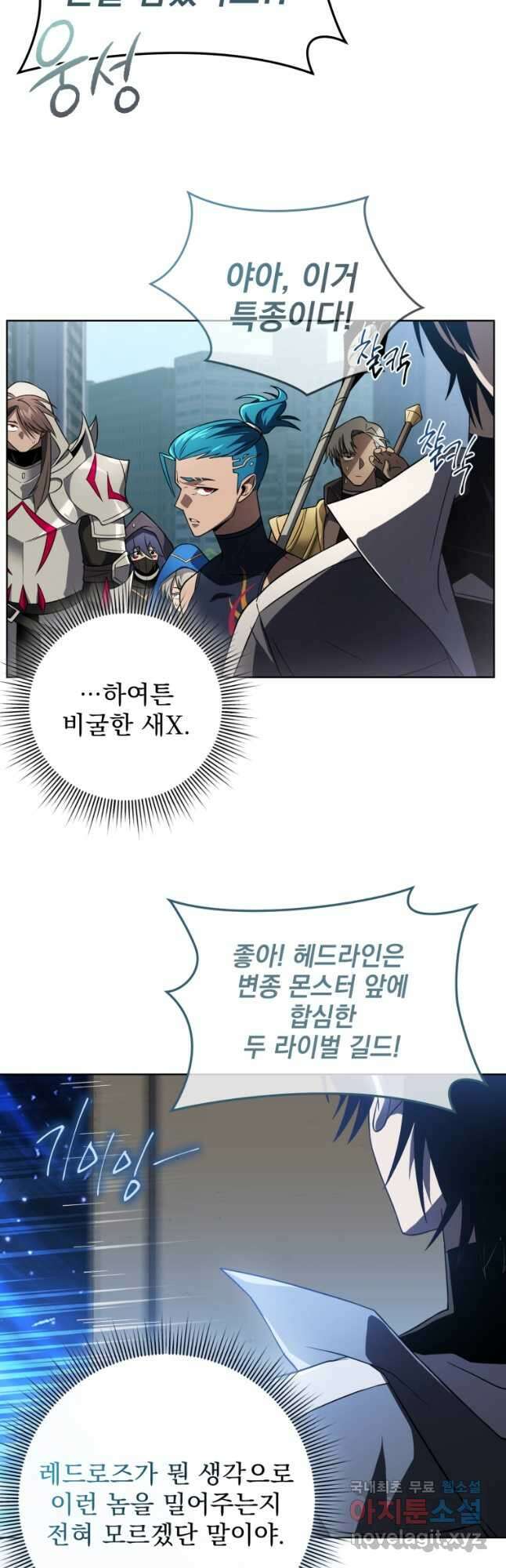 만 년 만에 귀환한 플레이어 38화 6