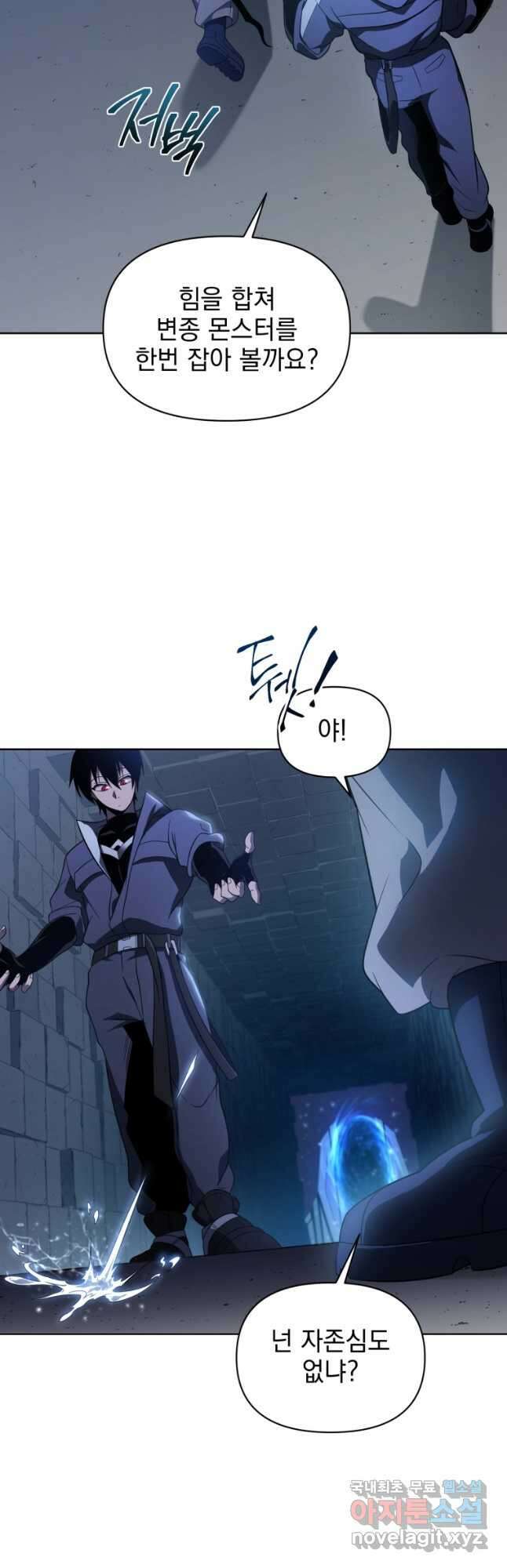 만 년 만에 귀환한 플레이어 38화 11