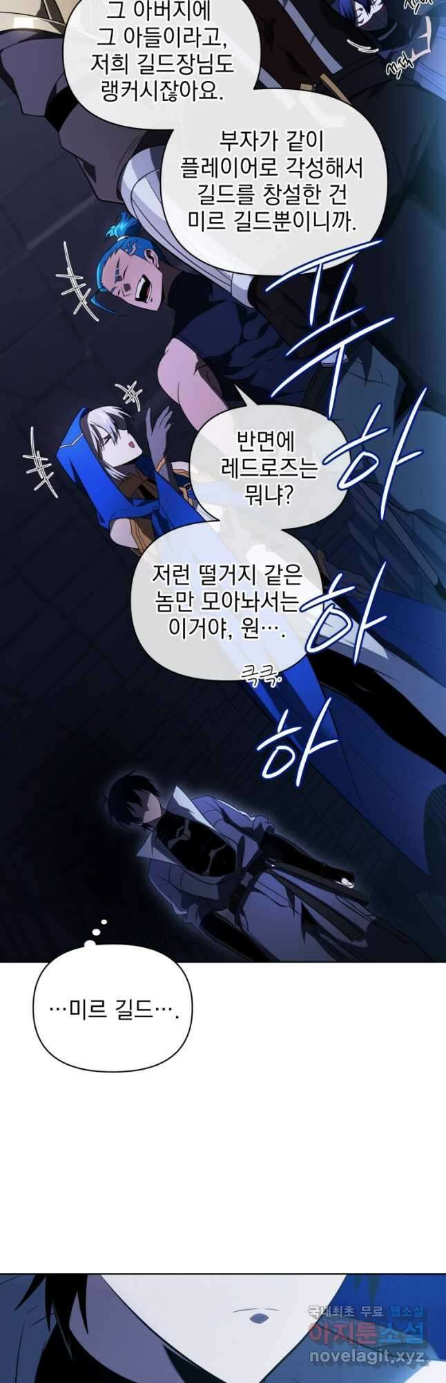 만 년 만에 귀환한 플레이어 38화 14