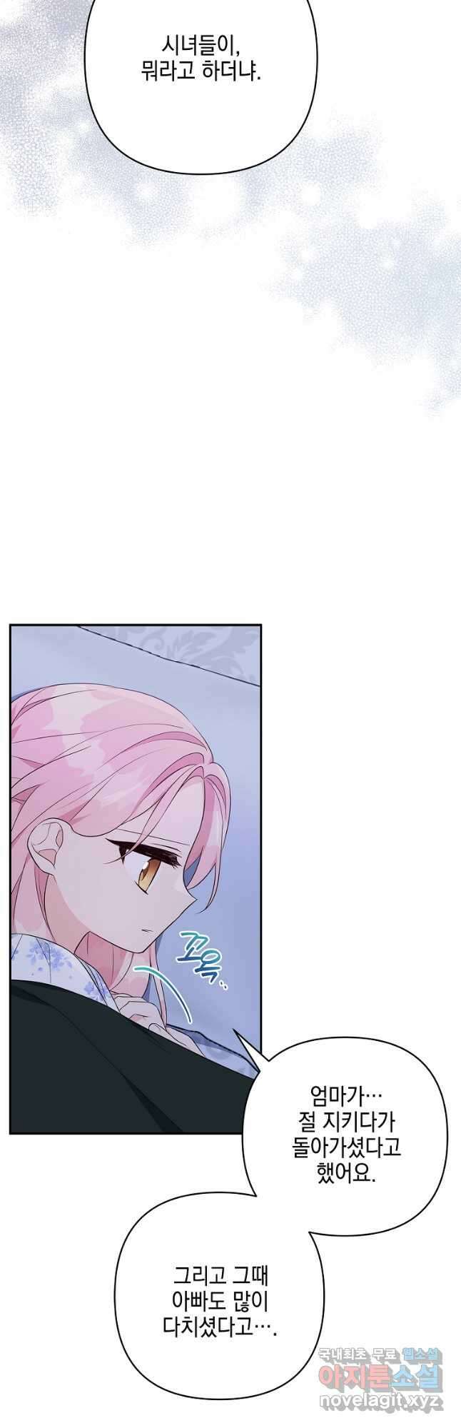 악당 공작가의 실세 막내딸입니다 38화 5