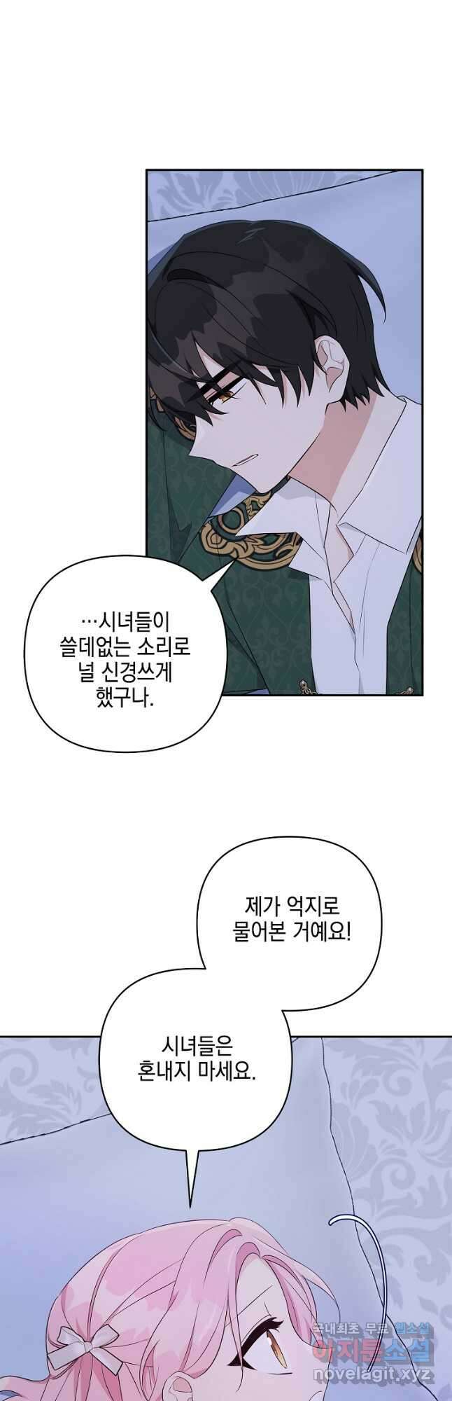 악당 공작가의 실세 막내딸입니다 38화 6