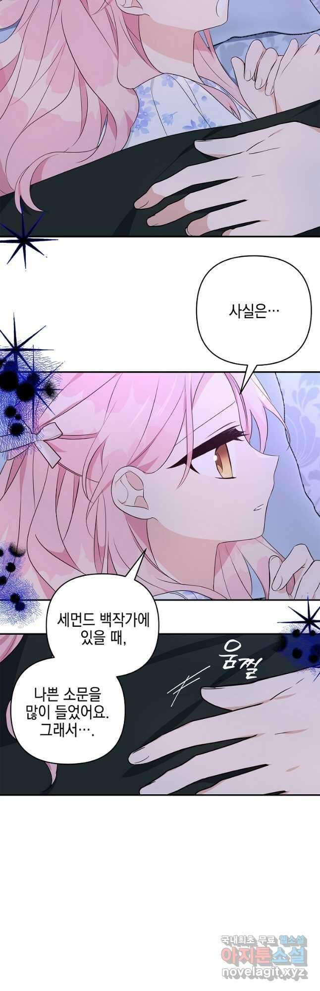 악당 공작가의 실세 막내딸입니다 38화 7