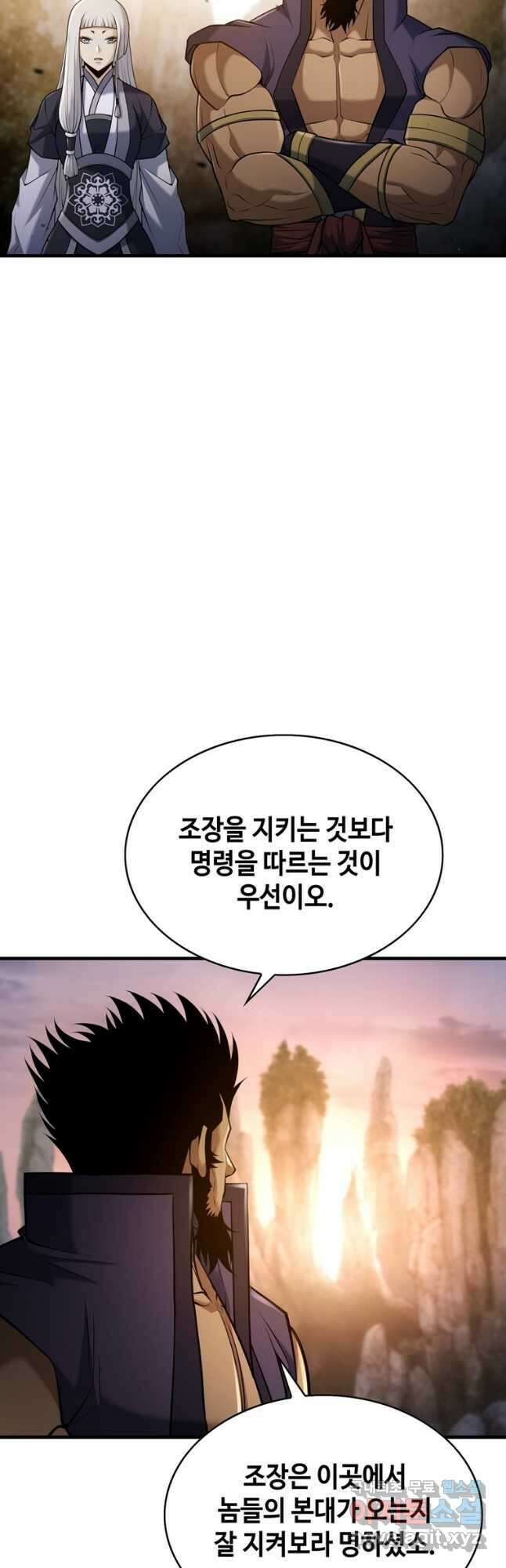 패왕의 별 87화 3