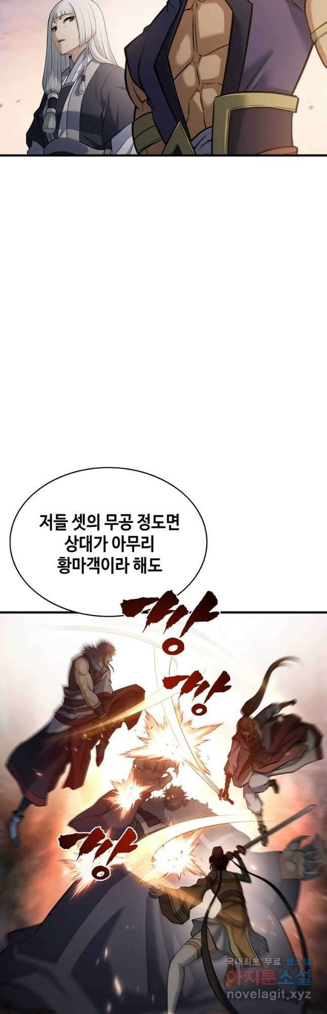 패왕의 별 87화 5