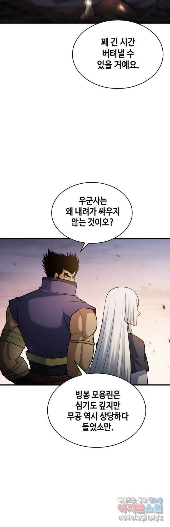 패왕의 별 87화 6