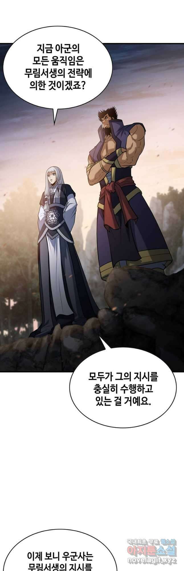 패왕의 별 87화 8