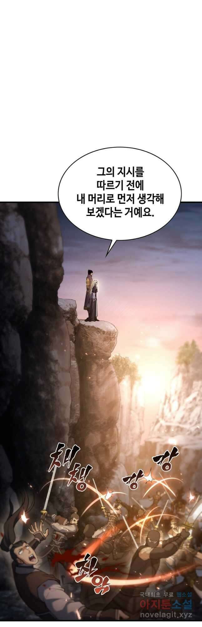 패왕의 별 87화 10