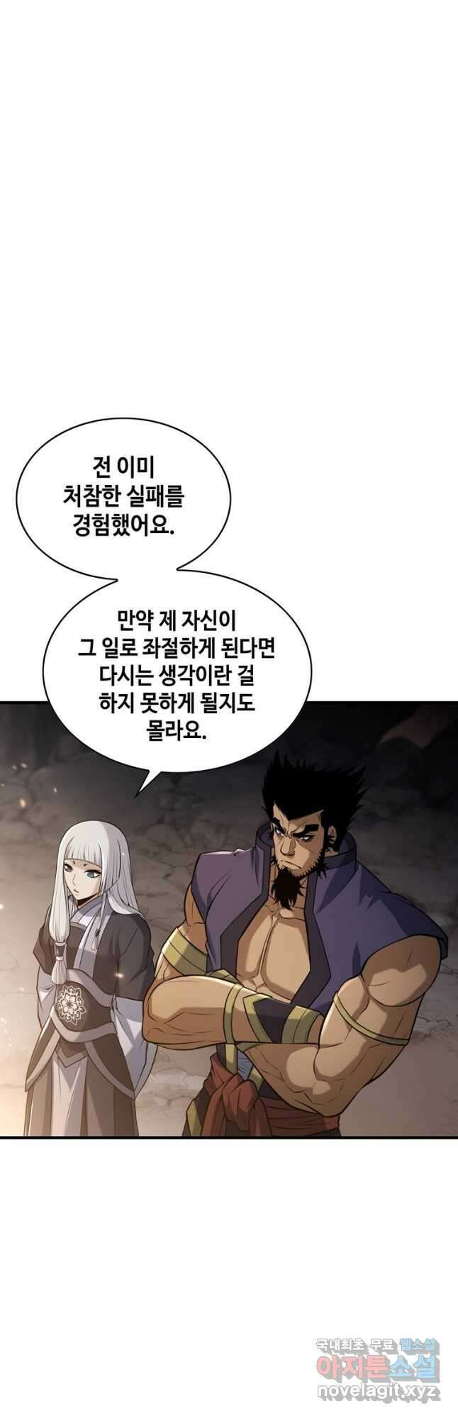 패왕의 별 87화 11