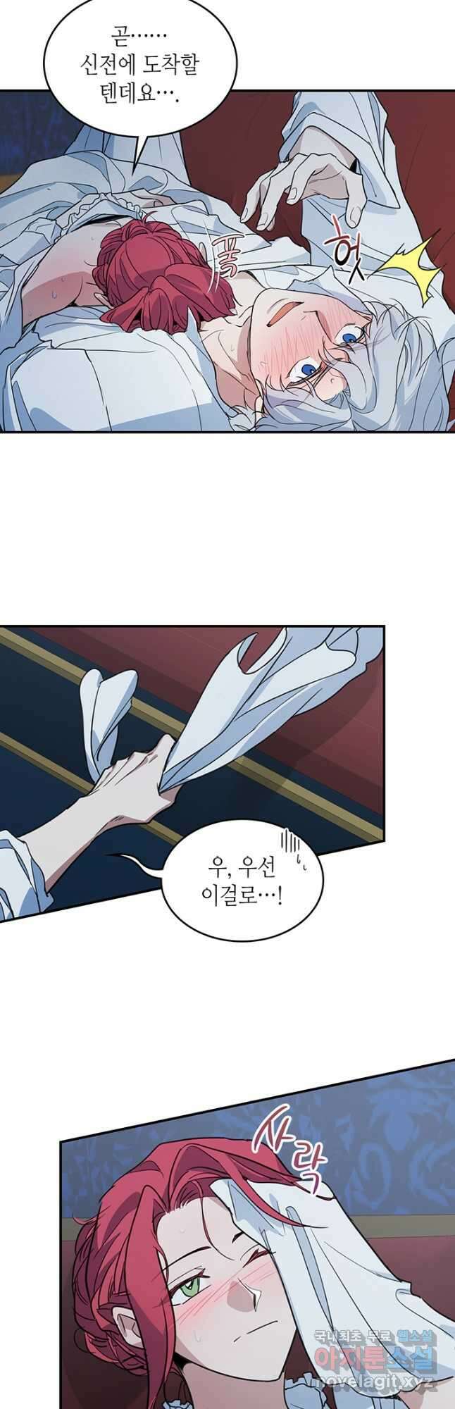 그녀와 야수 104화 3