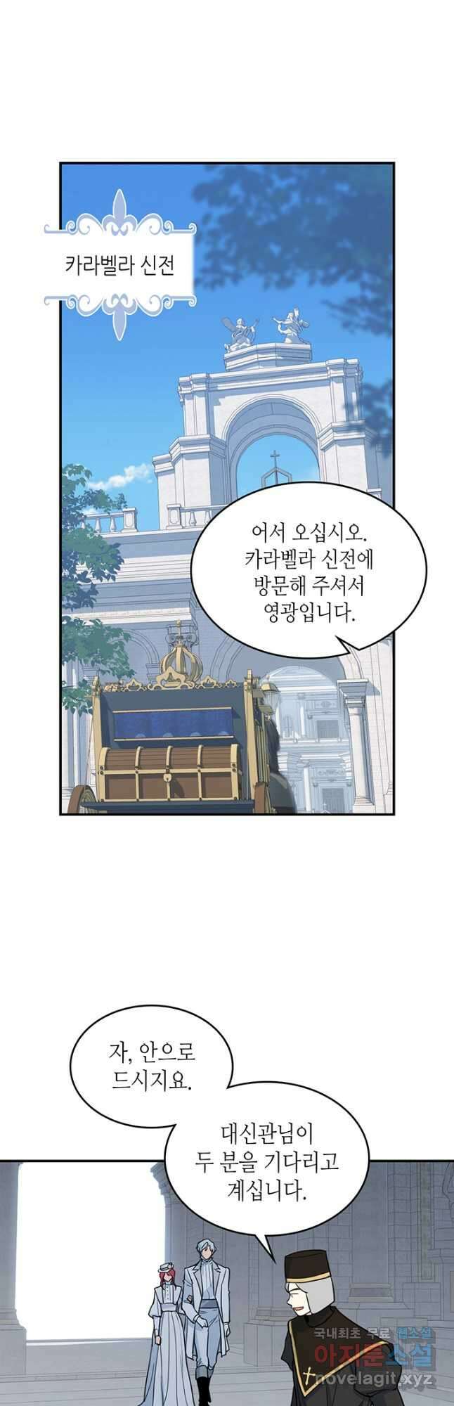 그녀와 야수 104화 7