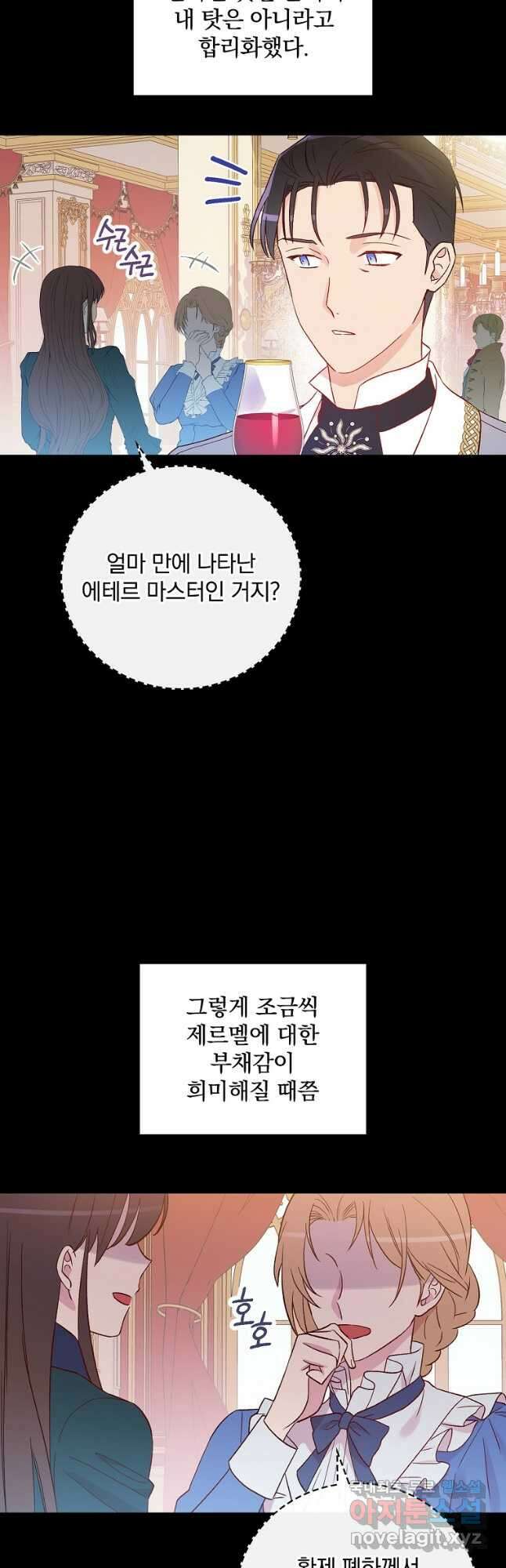 적기사는 눈먼 돈을 좇지 않는다 81화 2