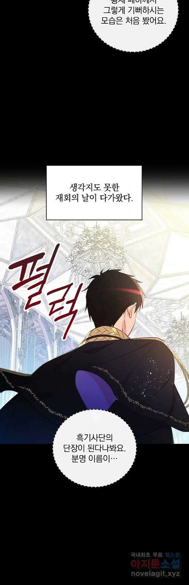 적기사는 눈먼 돈을 좇지 않는다 81화 3