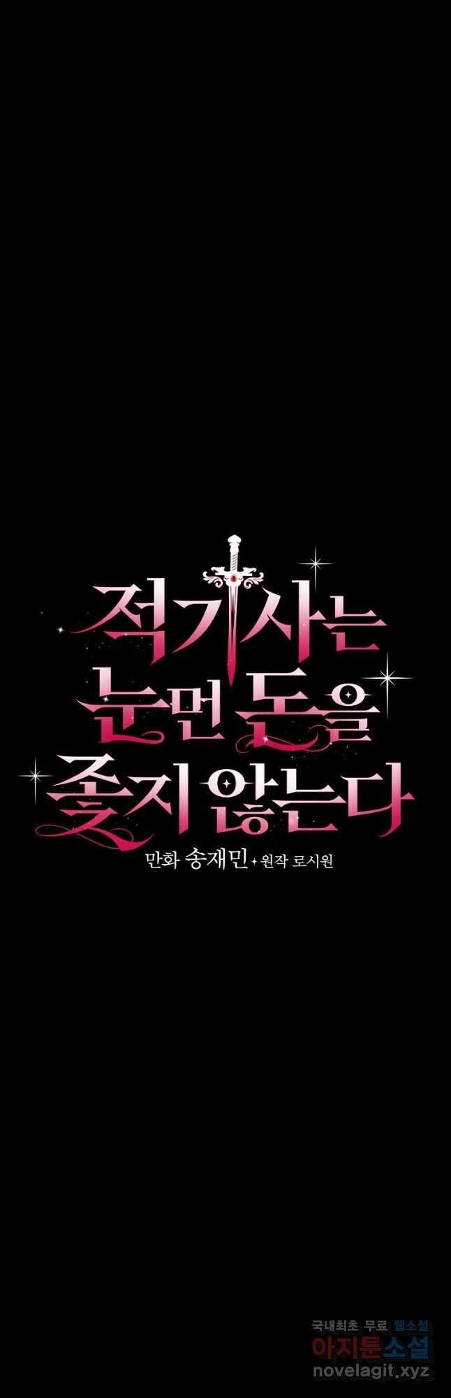 적기사는 눈먼 돈을 좇지 않는다 81화 4