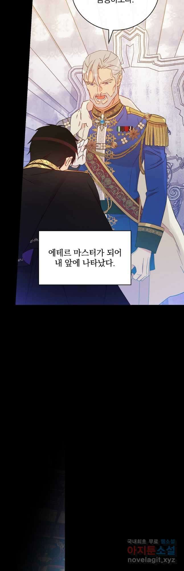 적기사는 눈먼 돈을 좇지 않는다 81화 6