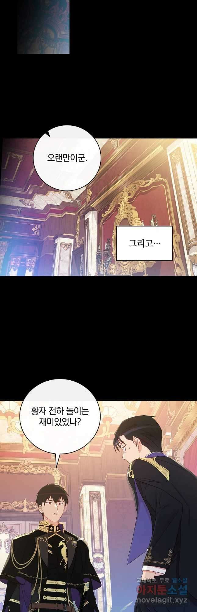 적기사는 눈먼 돈을 좇지 않는다 81화 7