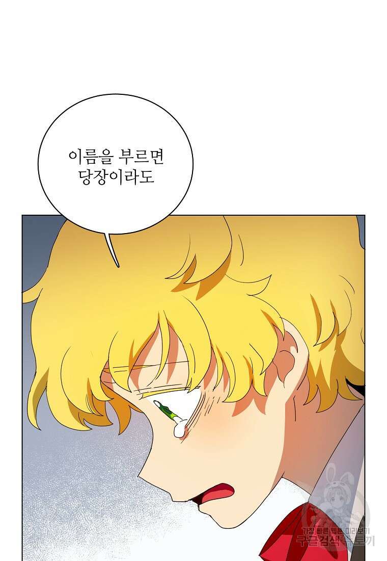 정령의 펜던트 180화 7