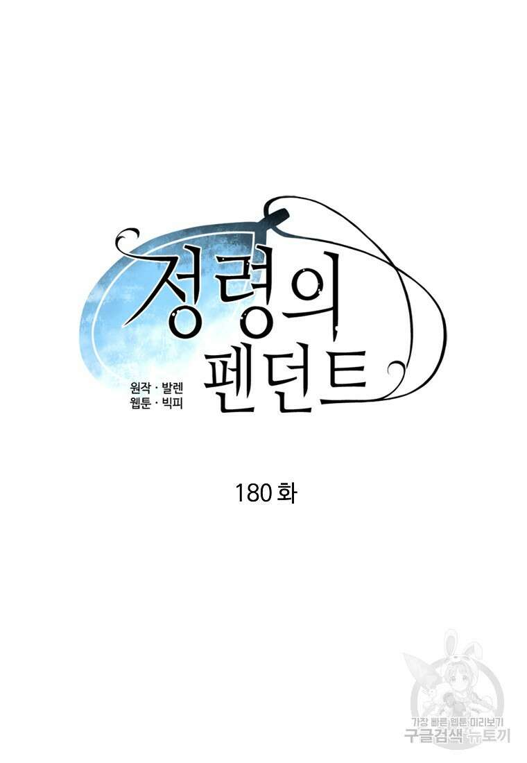 정령의 펜던트 180화 17
