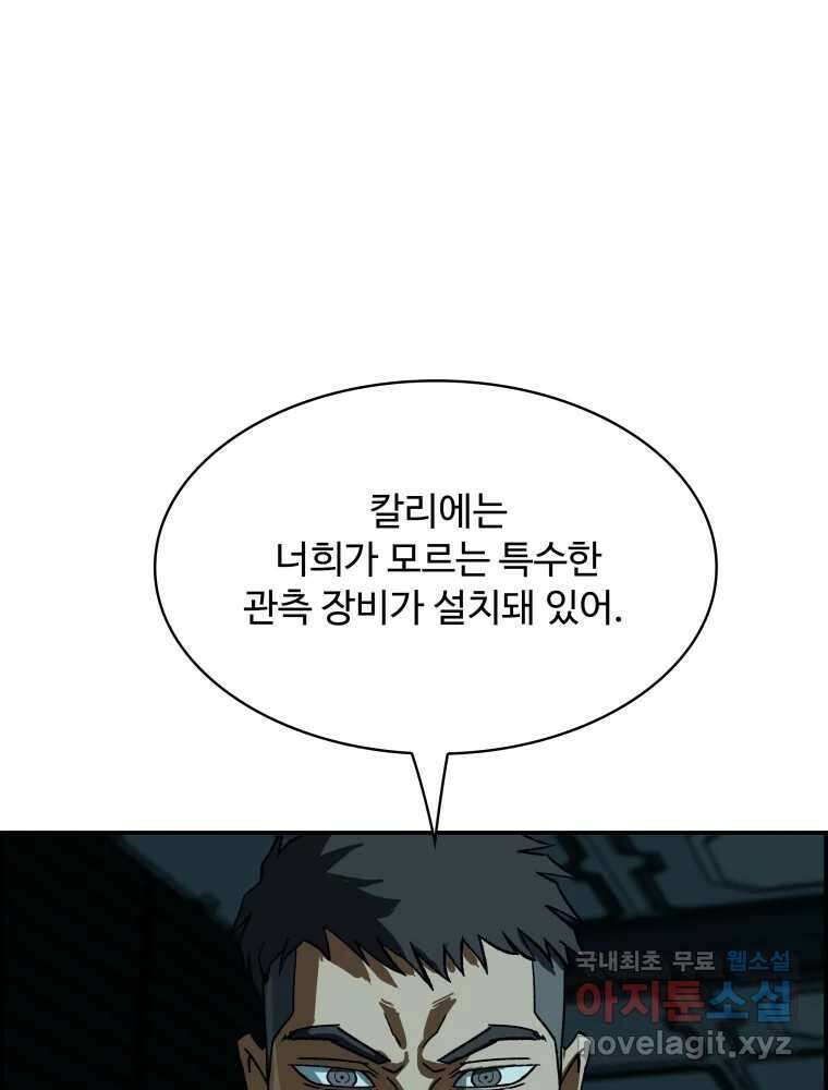 복마전 38화 구출 1