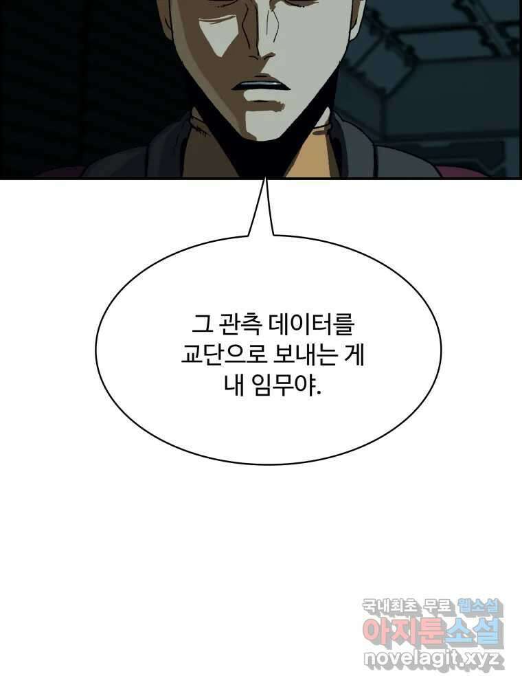 복마전 38화 구출 2
