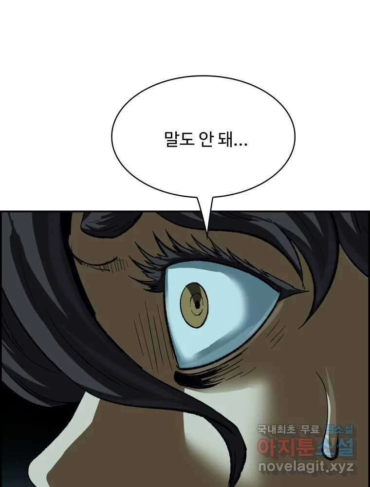 복마전 38화 구출 8