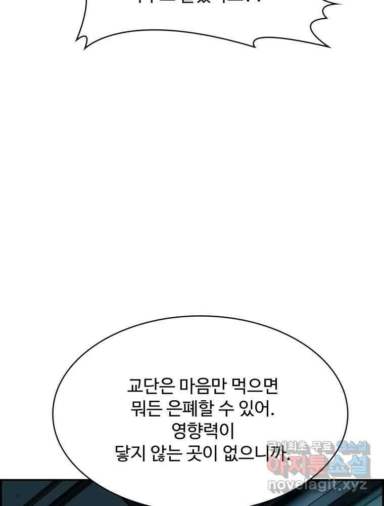 복마전 38화 구출 12