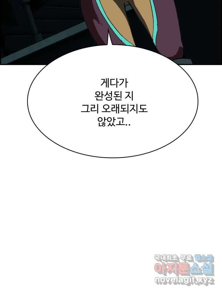 복마전 38화 구출 14