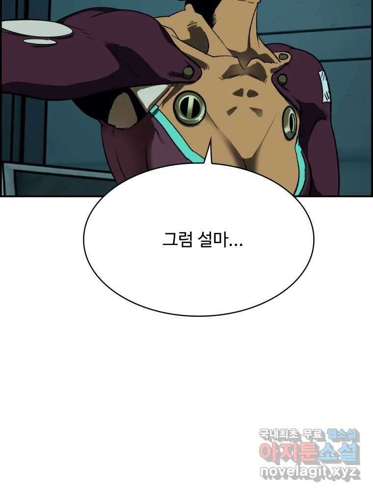 복마전 38화 구출 16