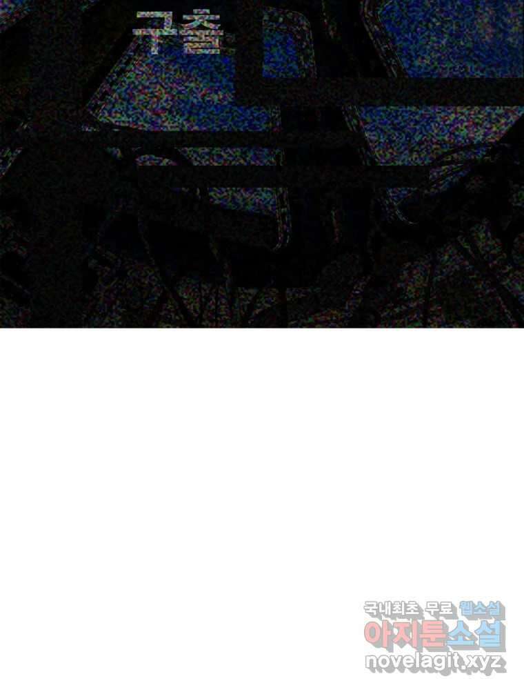 복마전 38화 구출 24