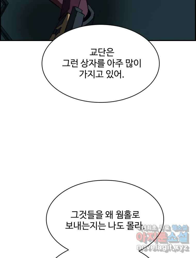 복마전 38화 구출 27